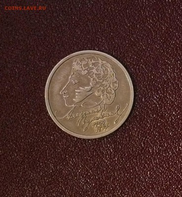 1 рубль, А. Пушкин, 1999 год СПМД - 02