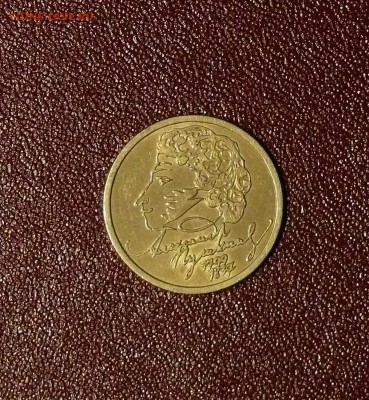1 рубль, А. Пушкин, 1999 год СПМД - 01