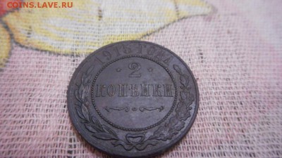 2 копейки 1915 отличная - DSCN0199.JPG