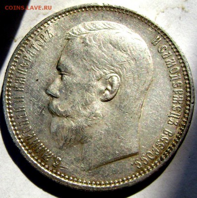 1 рубль 1896 (А.Г) красавец!!!!!до 22.08.14 в 22-00 - Изображение 2555