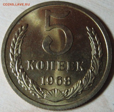 5 копеек 1968 наборная до 22.08.14 22-00 мск - IMG_8839.JPG