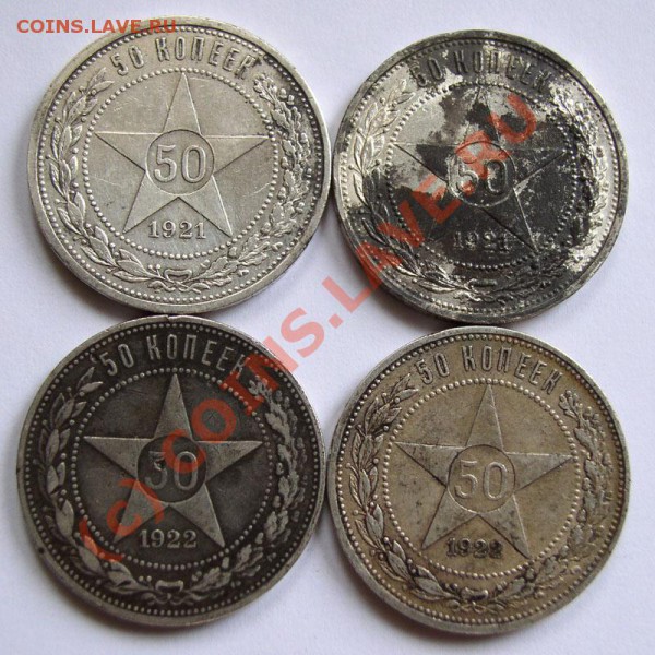 50 коп 1921г (2шт) + 1922г (2шт) - 50к 1921аг(2), 1922пл(2) рев