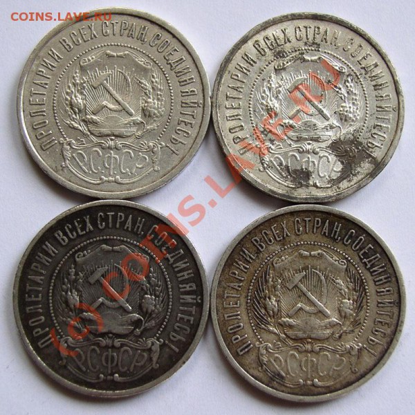 50 коп 1921г (2шт) + 1922г (2шт) - 50к 1921аг(2), 1922пл(2) ав