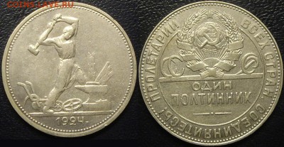 50 копеек 1924 до 22.08.14 - 50 коп, 1924