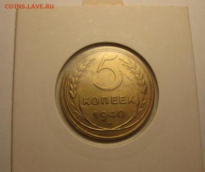 5 копеек 1940 шт.3 ф-44 24 августа 22.00 бесплатная доставка - 4521519854_1