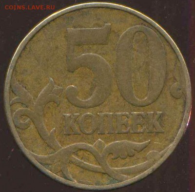 50 копеек 2010 г М. Б 1? - img304