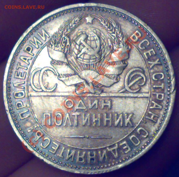 Оценка Полтинник (50 копеек) 1925 года (П.Л.) - 05042010166