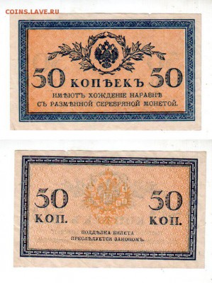СИБИРЬ, 1+3+10 рублей (1918-19) + бонус!, до 23.08 @ 22:00 - banknote_1791