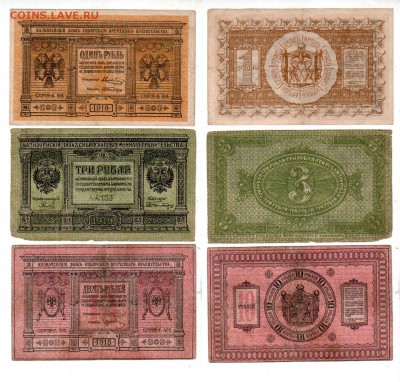 СИБИРЬ, 1+3+10 рублей (1918-19) + бонус!, до 23.08 @ 22:00 - banknote_1790