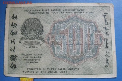 500 рублей 1919 год до 22.08.14 вз звёзды - 05e936ff45fb7cd6a6f8af08f8421074