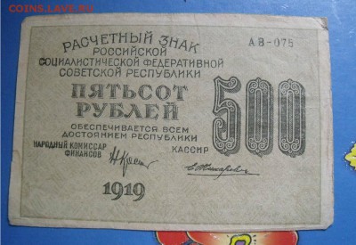 500 рублей 1919 год до 22.08.14 вз звёзды - 585e4fcd69a6bab2fad1f34f7c9a9f84