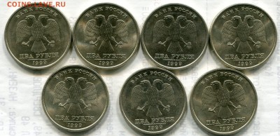 2 руб. 1999 СПМД 7 шт. до 22.08.14 г. до 22:00 - img032