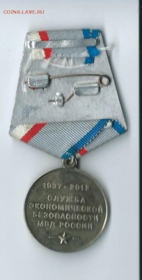 медаль экономической безопасности - Scan0025