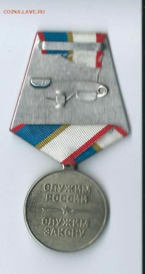 медаль экспертно-криминалистической службы - Scan0029