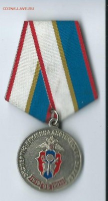 медаль экспертно-криминалистической службы - Scan0030