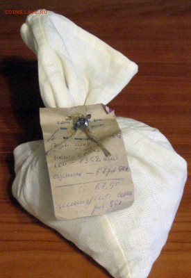 5коп мешок (солянка) обр. 1997г 1358шт до 24 авг или  фикс. - IMG_6317