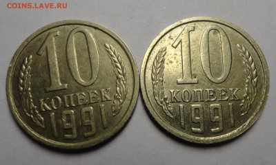 10 копеек 91 бб - DSC07162.JPG