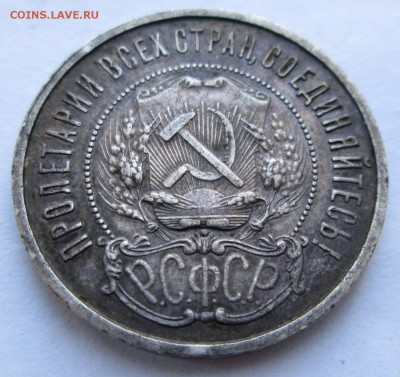50 коп 1922 АГ оценка сост. - 22-аверс.JPG