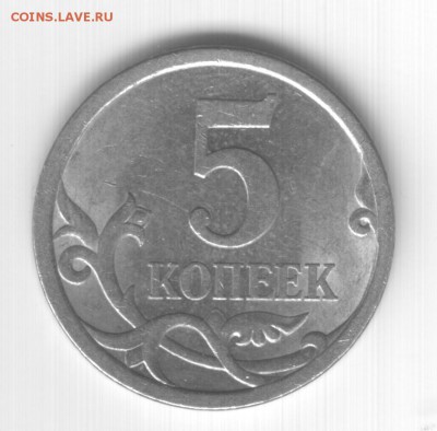 5 копеек 2008 сп шт.5.21 - Scan-140820-0001