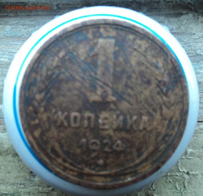 1 копейка 1924г - DSC05138.JPG