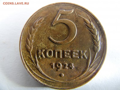 5 копеек 1924г. определение подленности - SAM_1905.JPG