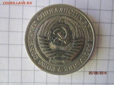 1 рубль 1964 до 22.08 - IMG_4695.JPG