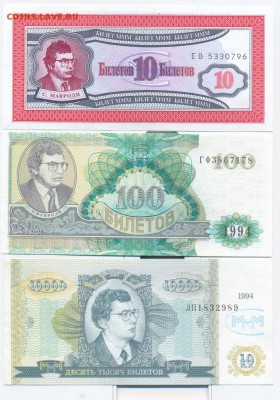 билеты МММ 3 шт АНЦ_____с 1 руб_____________25.08 - билеты ммм 3шт 1