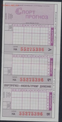 Лотерея Спортпрогноз 1987________________25.08 - 1987