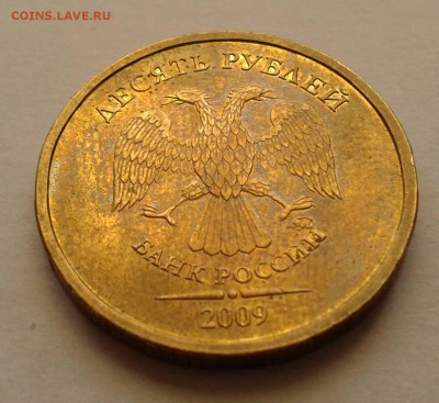 10 руб.2009 год ММД. Шт.1Д. Очень ред. - Фото-0058_e1