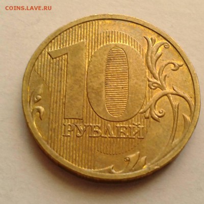 10 руб.2009 год ММД. Шт.1Д. Очень ред. - Фото-0061_e1