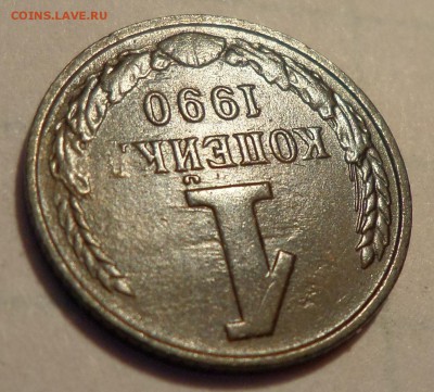 1 коп 1990 - ТРИ брака в одной монете! - SAM_2586.JPG