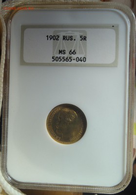 5 рублей 1902 NGC MS66 до 25.08.14-22:00 мск - PB210024.JPG