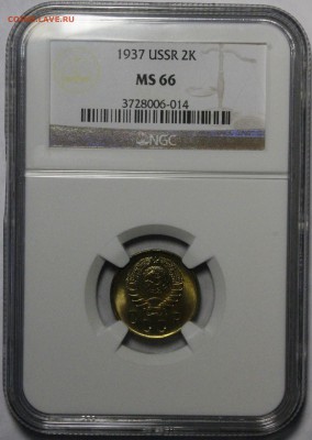 2 копейки 1937. UNC. Прошу оценить - _MG_0079.JPG