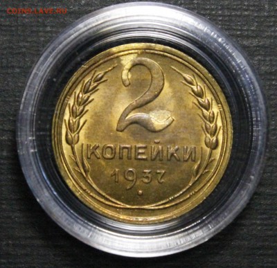 2 копейки 1937. UNC. Прошу оценить - _MG_9961.JPG