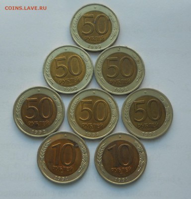 50 руб. 1992 6шт, 10 ру. 1991 до 26.08.2014 22-30 с рубля - DSCN6788.JPG
