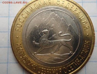 10 рублей алания гурт сочи+лавина! Оценка - DSC02706.JPG