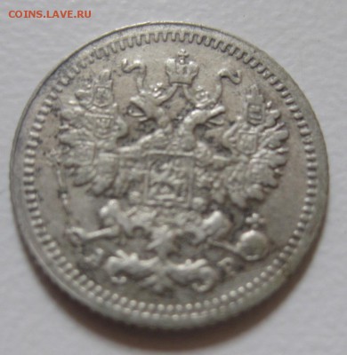 5 копеек 1905 ар - 22