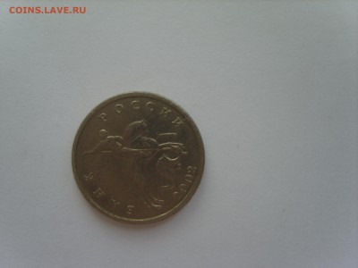 5 коп 2002г.без букв. подлинность? - S8306618.JPG