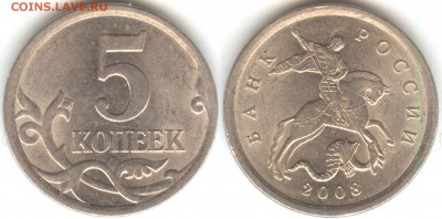 5 копеек 2008 с-п 5.21 (редкая) Оценка - 5k2008sp5.21