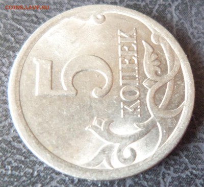 5 копеек 2008 с-п 5.21 (редкая) Оценка - SAM_2594.JPG