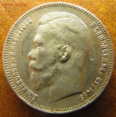 Рубли 1898 АГ, 1899 ** - IMG_1411.JPG