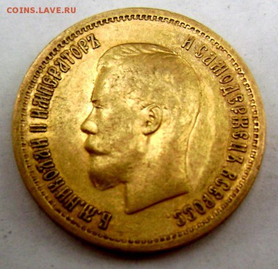 10 рублей 1899 (А.Г) золото!!! до 22.08.2014 22-00 - Изображение 2644