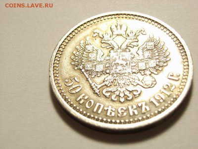 50 копеек 1912г ЭБ  до 25.08.14 (22.00) - RIMG0029 [800x600]