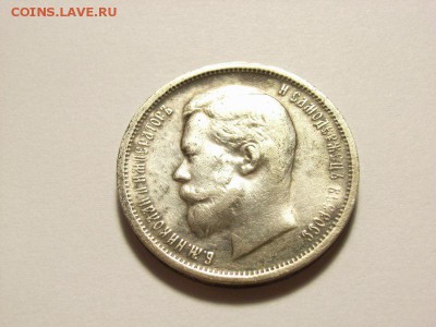 50 копеек 1912г ЭБ  до 25.08.14 (22.00) - RIMG0024 [800x600]