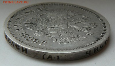 50 kop. 1899 :::   -хорошая-  ::: 21.08.2014 22:00 msk. - P1130857.JPG