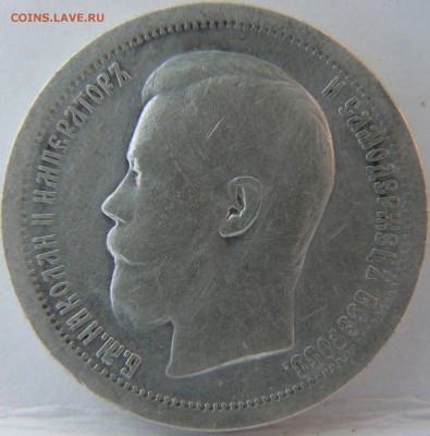 50 kop. 1896 :::::::::::::::::::::::: 21.08.2014 22:00 msk. - P1130847.JPG