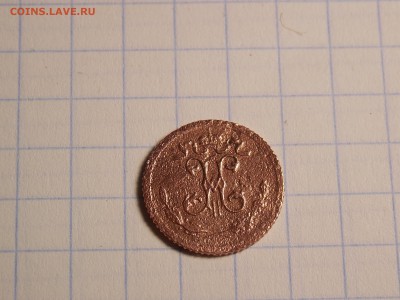 4 копейки 1899 - DSCN2744
