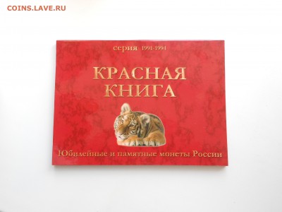Альбом "Красная книга" до 21.08.2014, до 23:00 (мск) - DSCN6561[1].JPG