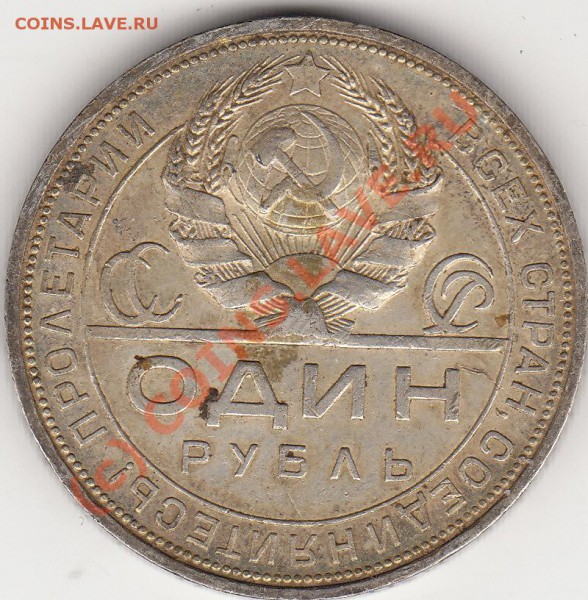 Рубли 1921 и 1924, спроси и оценка интересны - IMG_0001