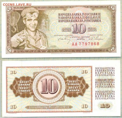 Югославия,1968,10динар,до26.08.2014г. 22.00 по Москве - Югославия 1968 10 динар